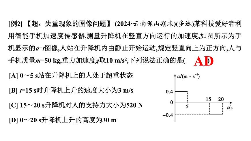 2026届高考物理一轮复习课件 第三章  第2讲 小专题 牛顿第二定律的基本应用第8页