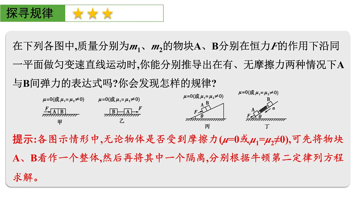 2026届高考物理一轮复习课件 第三章 第3讲 小专题 牛顿运动定律的综合应用第3页