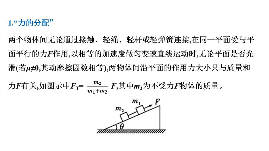 2026届高考物理一轮复习课件 第三章  第3讲 小专题 牛顿运动定律的综合应用第4页
