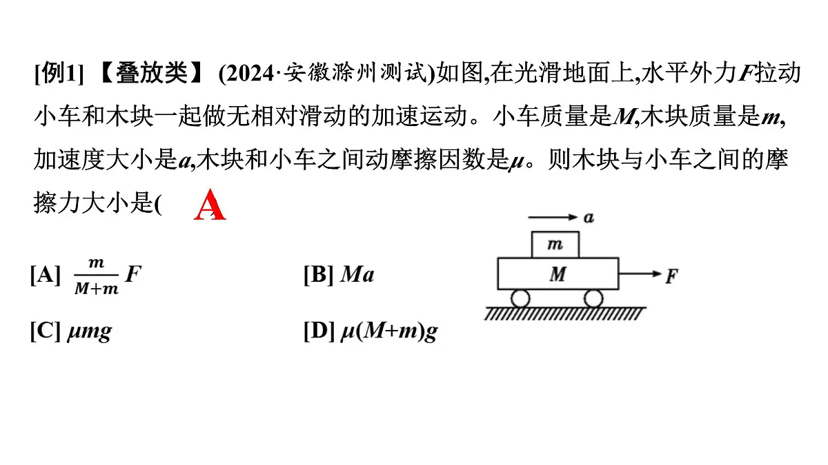 2026届高考物理一轮复习课件 第三章 第3讲 小专题 牛顿运动定律的综合应用第8页