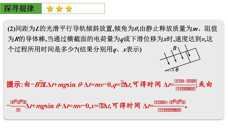 2026届高考物理一轮复习课件 第十二章  第5讲 小专题 电磁感应中的动量问题第4页