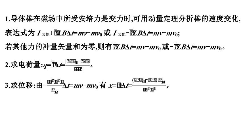 2026届高考物理一轮复习课件 第十二章  第5讲 小专题 电磁感应中的动量问题第5页