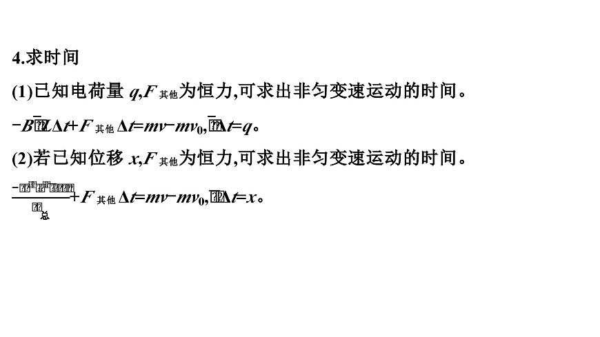2026届高考物理一轮复习课件 第十二章  第5讲 小专题 电磁感应中的动量问题第6页