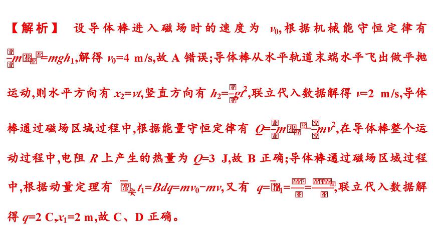 2026届高考物理一轮复习课件 第十二章  第5讲 小专题 电磁感应中的动量问题第8页