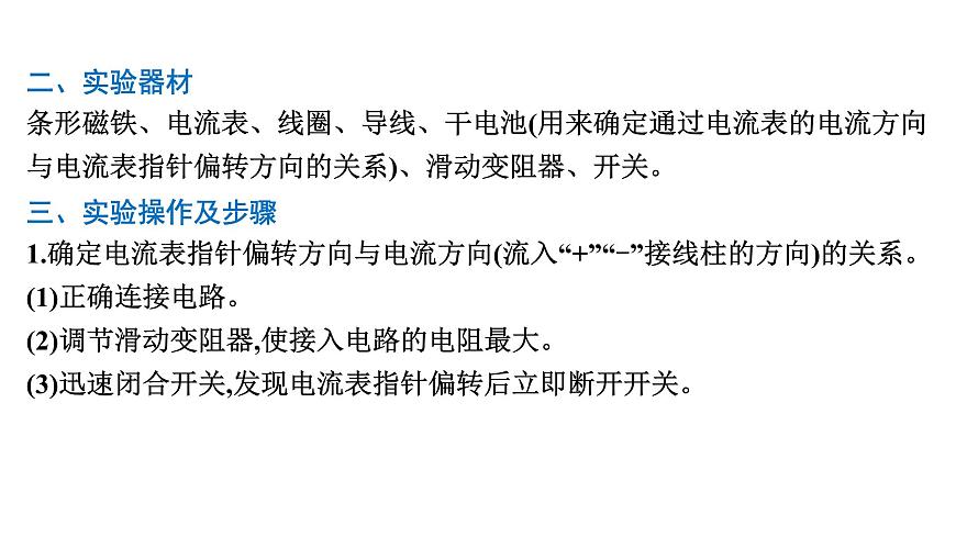2026届高考物理一轮复习课件 第十二章  第6讲 实验 探究影响感应电流方向的因素第4页