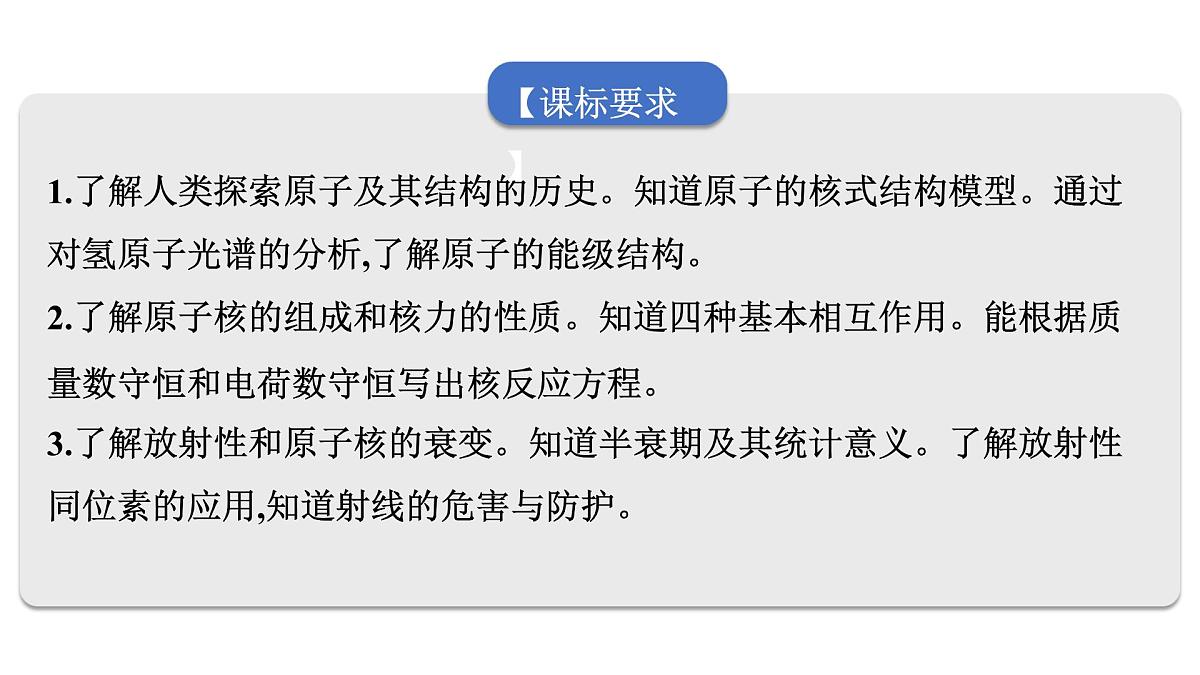 2026届高考物理一轮复习课件 第十六章 第1讲 光电效应 波粒二象性第2页