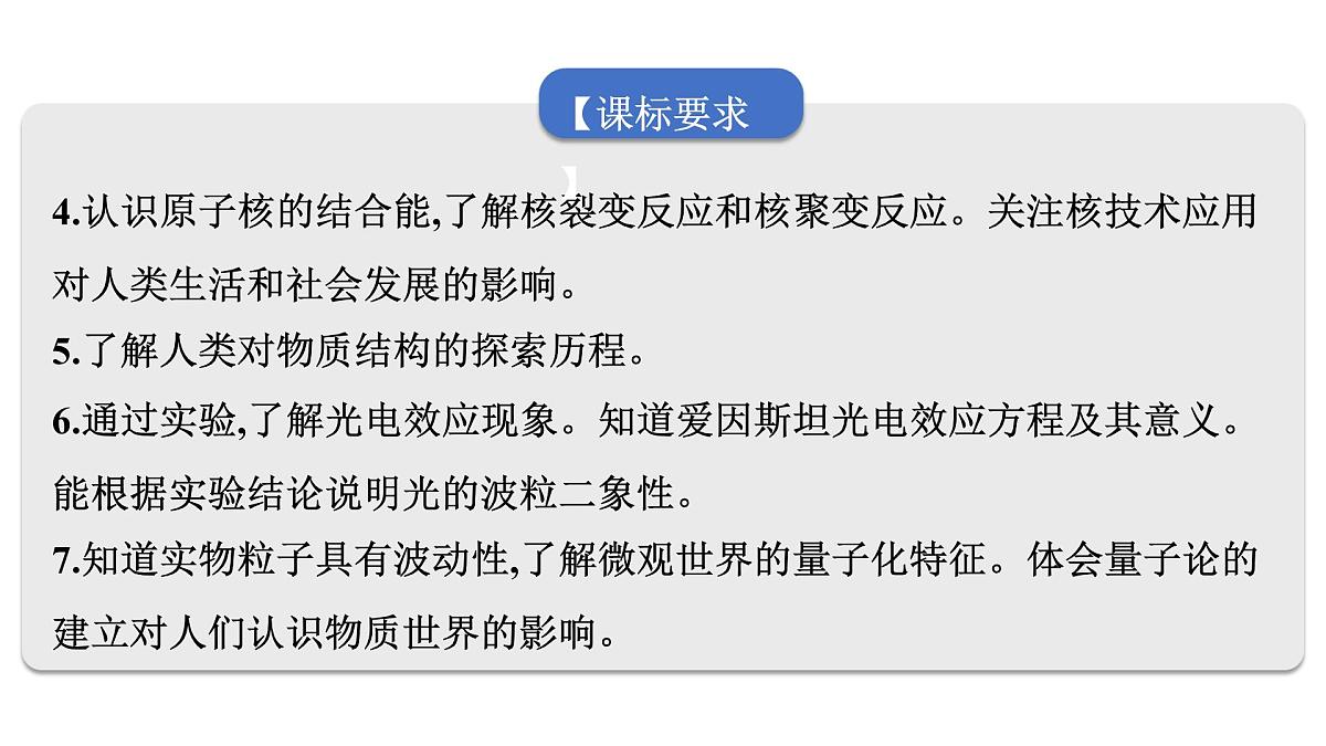 2026届高考物理一轮复习课件 第十六章 第1讲 光电效应 波粒二象性第3页