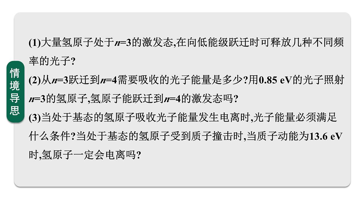 2026届高考物理一轮复习课件 第十六章  第2讲 原子结构第3页