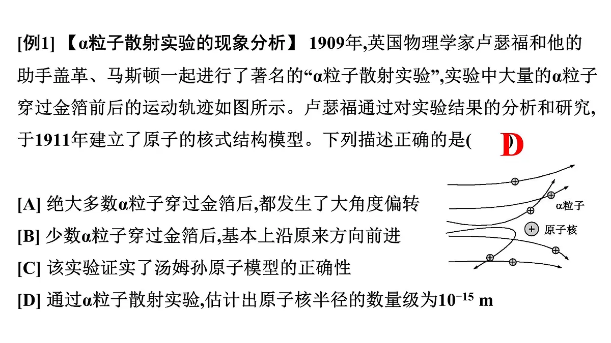 2026届高考物理一轮复习课件 第十六章 第2讲 原子结构第8页