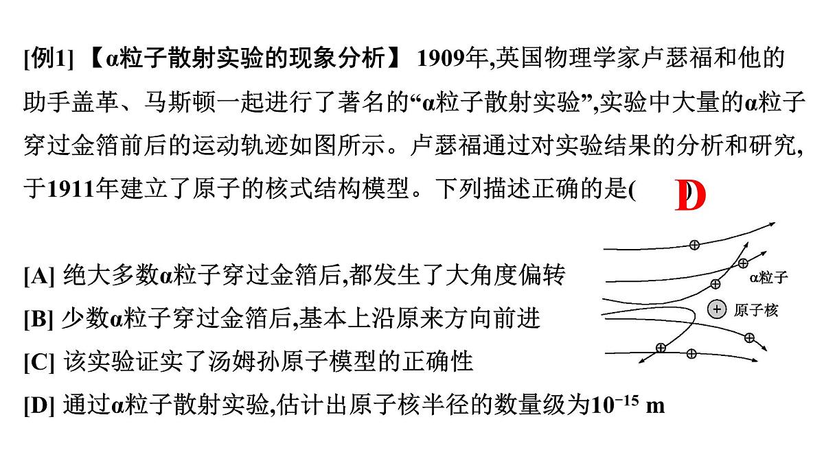 2026届高考物理一轮复习课件 第十六章  第2讲 原子结构第8页