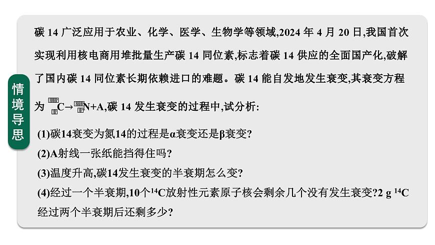 2026届高考物理一轮复习课件 第十六章  第3讲 原子核第2页