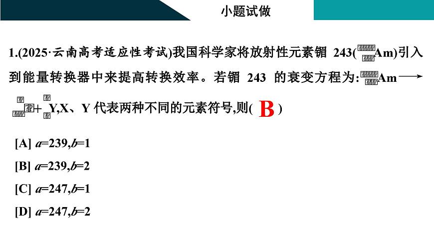 2026届高考物理一轮复习课件 第十六章  第3讲 原子核第4页