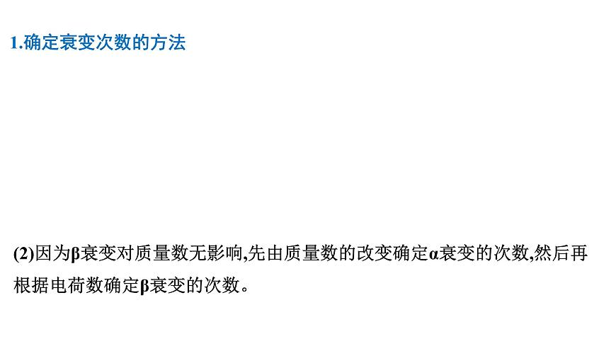 2026届高考物理一轮复习课件 第十六章  第3讲 原子核第7页