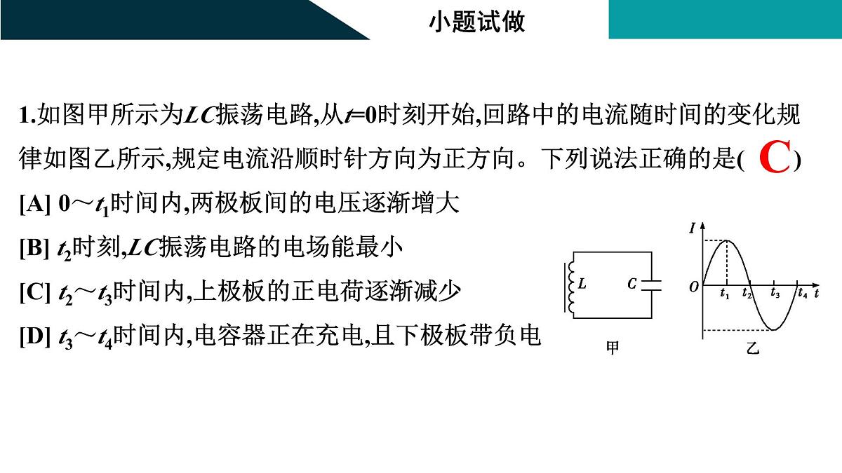 2026届高考物理一轮复习课件 第十三章  第3讲 电磁振荡与电磁波第5页
