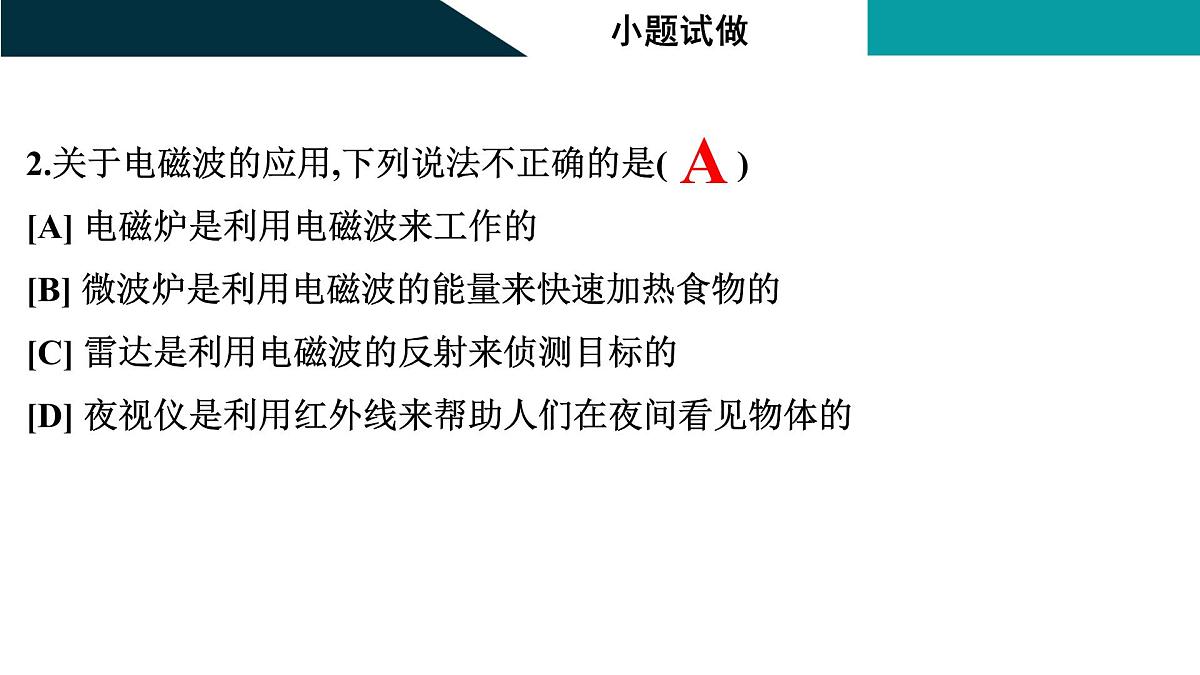 2026届高考物理一轮复习课件 第十三章  第3讲 电磁振荡与电磁波第6页