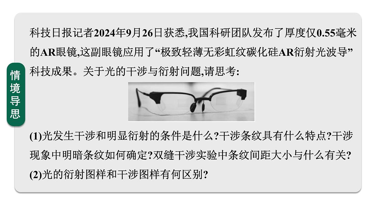 2026届高考物理一轮复习课件 第十四章  第3讲 光的干涉、衍射和偏振第2页