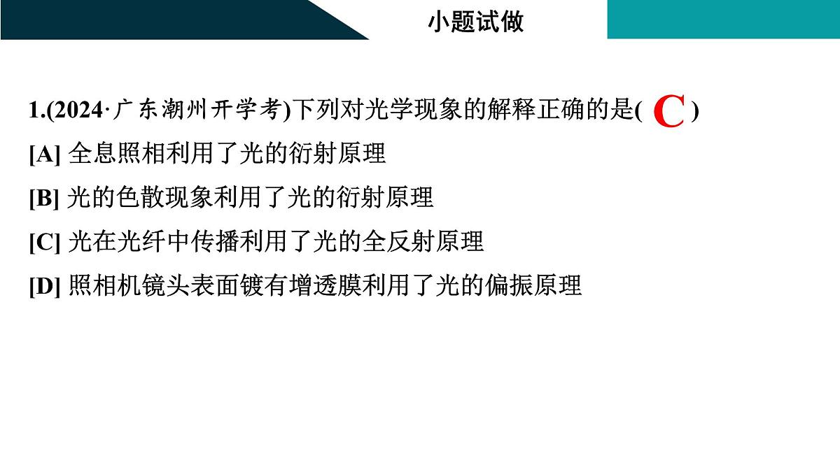2026届高考物理一轮复习课件 第十四章  第3讲 光的干涉、衍射和偏振第4页