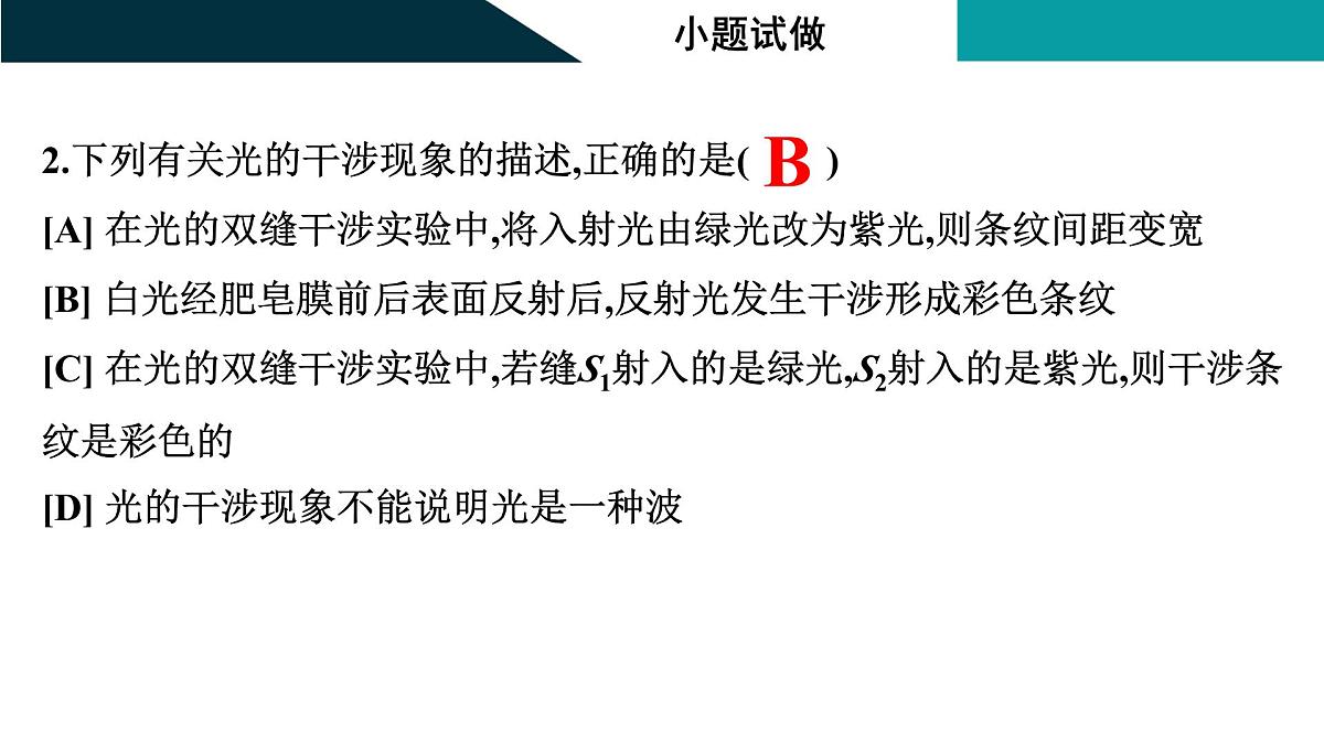2026届高考物理一轮复习课件 第十四章  第3讲 光的干涉、衍射和偏振第5页