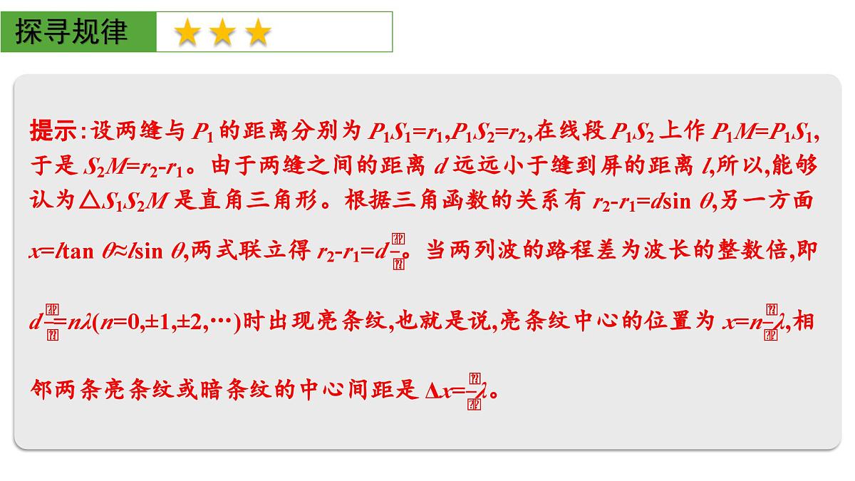 2026届高考物理一轮复习课件 第十四章  第3讲 光的干涉、衍射和偏振第8页