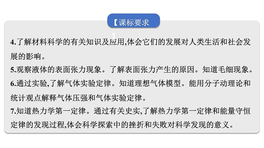 2026届高考物理一轮复习课件 第十五章  第1讲 分子动理论 内能 固体和液体第3页