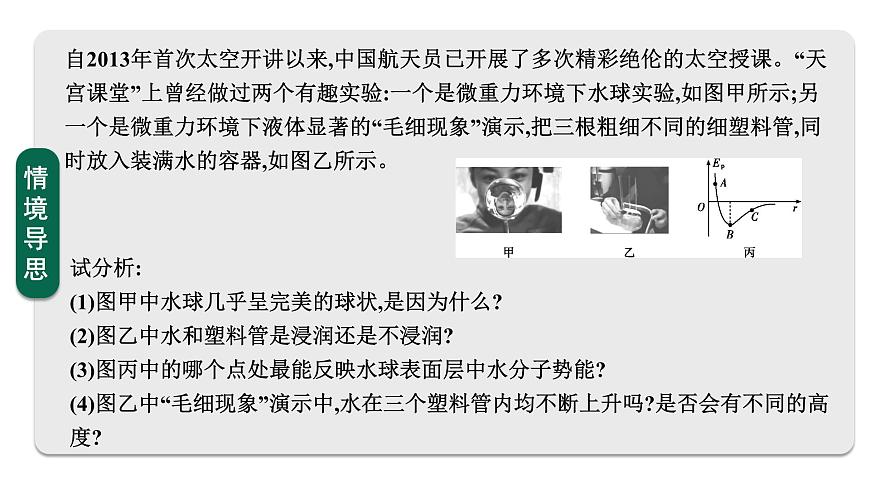 2026届高考物理一轮复习课件 第十五章  第1讲 分子动理论 内能 固体和液体第6页