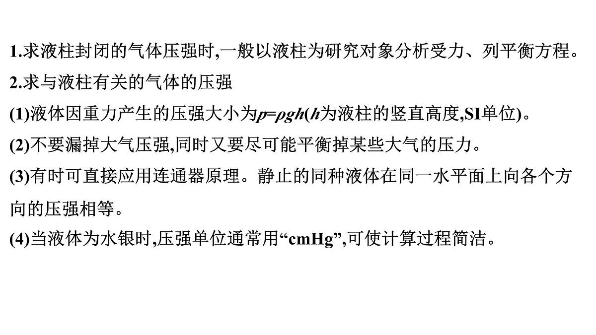 2026届高考物理一轮复习课件 第十五章 第3讲 小专题 气体中的“液柱”“活塞”及关联问题第3页