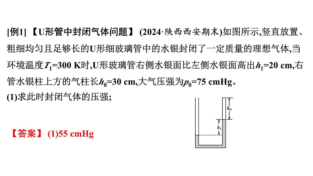 2026届高考物理一轮复习课件 第十五章 第3讲 小专题 气体中的“液柱”“活塞”及关联问题第4页