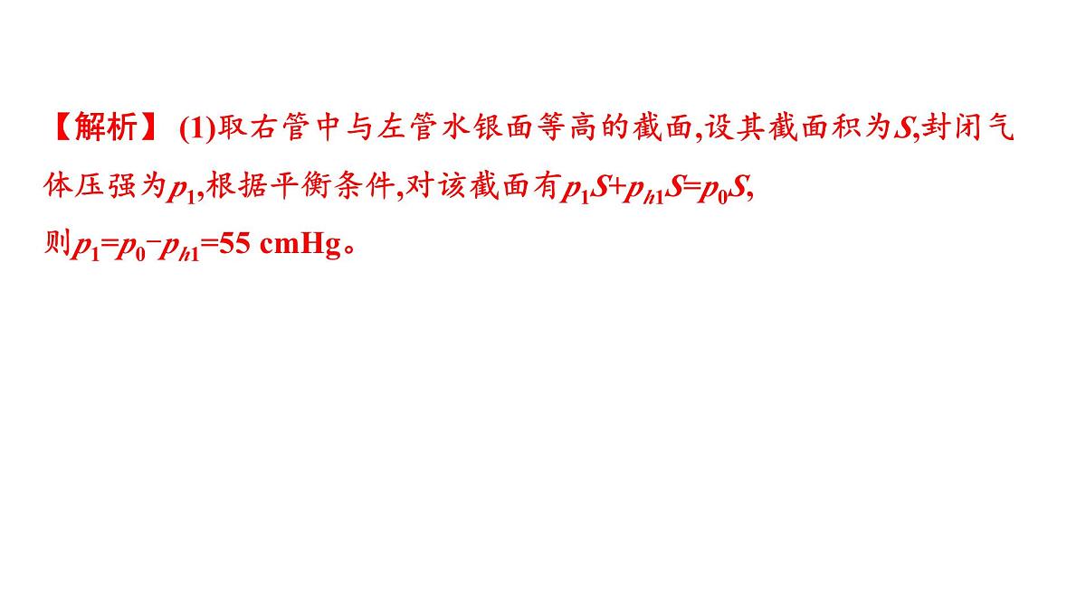 2026届高考物理一轮复习课件 第十五章 第3讲 小专题 气体中的“液柱”“活塞”及关联问题第5页