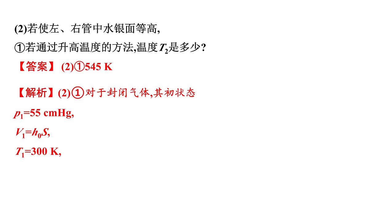 2026届高考物理一轮复习课件 第十五章 第3讲 小专题 气体中的“液柱”“活塞”及关联问题第6页