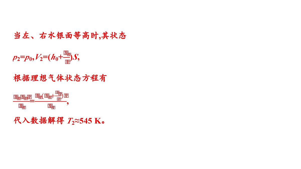 2026届高考物理一轮复习课件 第十五章 第3讲 小专题 气体中的“液柱”“活塞”及关联问题第7页