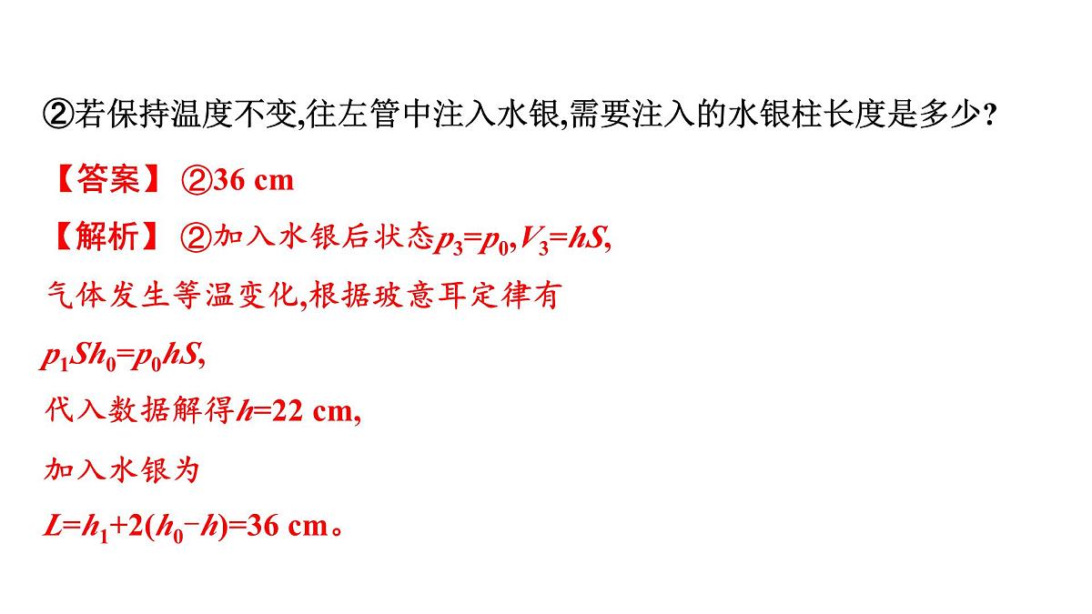 2026届高考物理一轮复习课件 第十五章 第3讲 小专题 气体中的“液柱”“活塞”及关联问题第8页