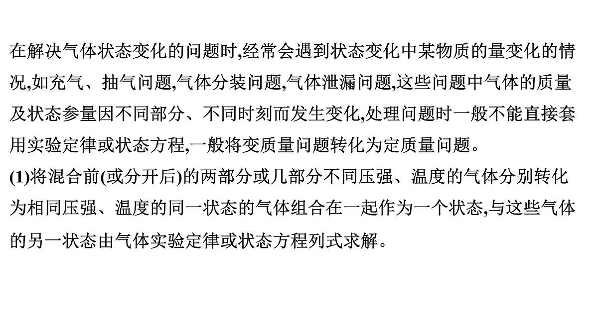 2026届高考物理一轮复习课件 第十五章  第4讲 小专题 气体的变质量问题第2页