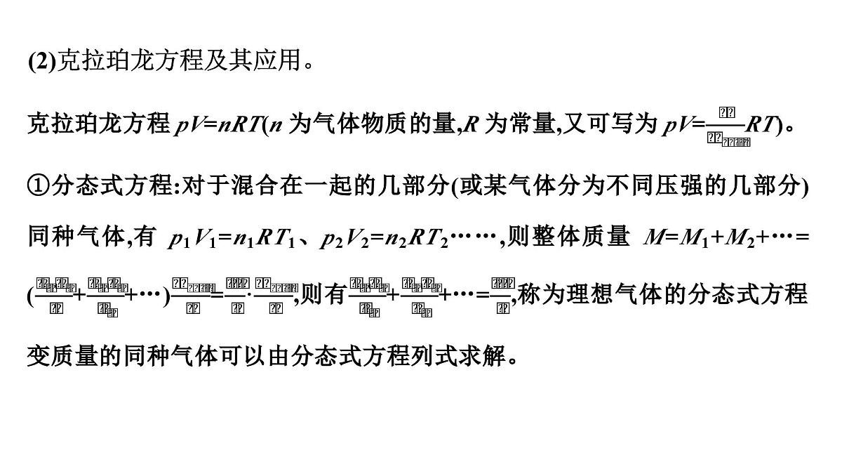 2026届高考物理一轮复习课件 第十五章  第4讲 小专题 气体的变质量问题第3页