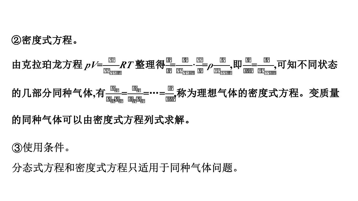 2026届高考物理一轮复习课件 第十五章  第4讲 小专题 气体的变质量问题第4页