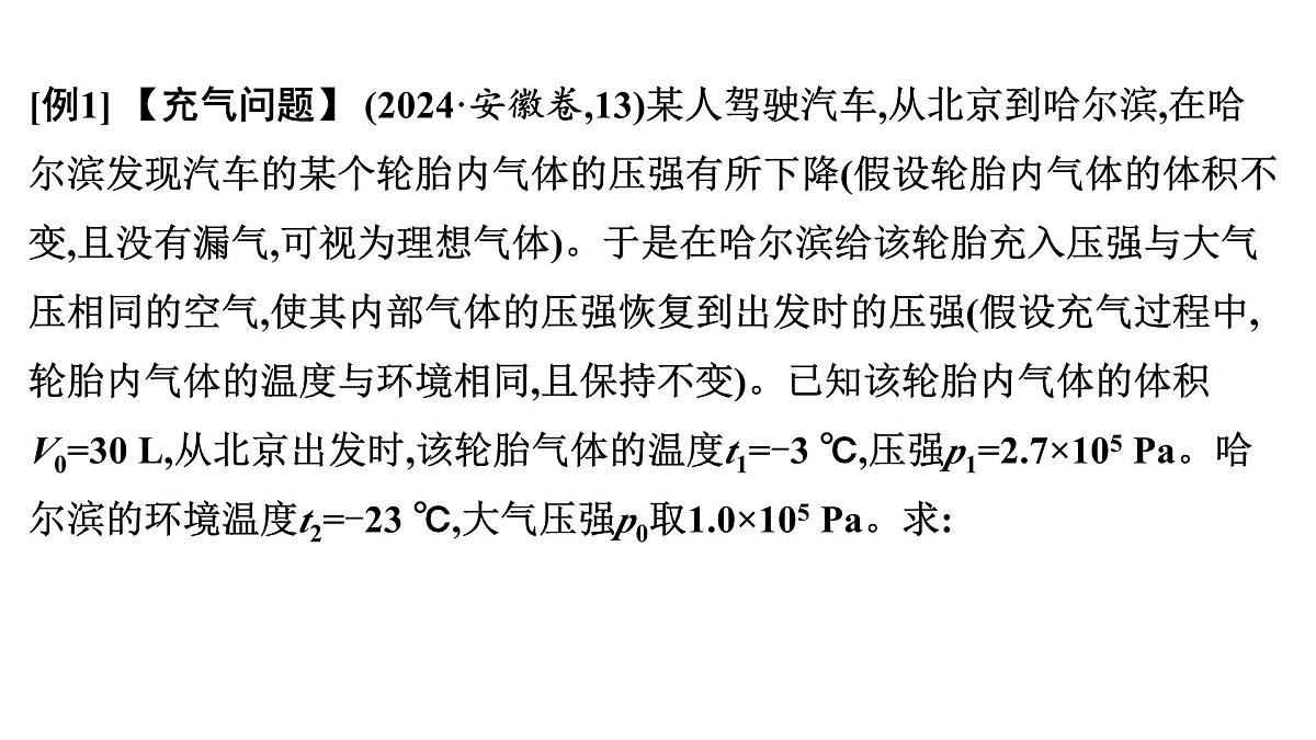 2026届高考物理一轮复习课件 第十五章  第4讲 小专题 气体的变质量问题第5页