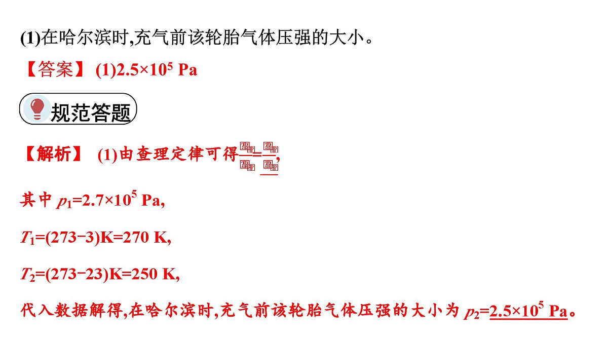 2026届高考物理一轮复习课件 第十五章  第4讲 小专题 气体的变质量问题第6页