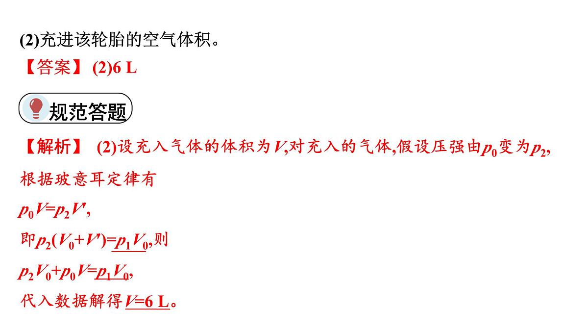 2026届高考物理一轮复习课件 第十五章  第4讲 小专题 气体的变质量问题第7页