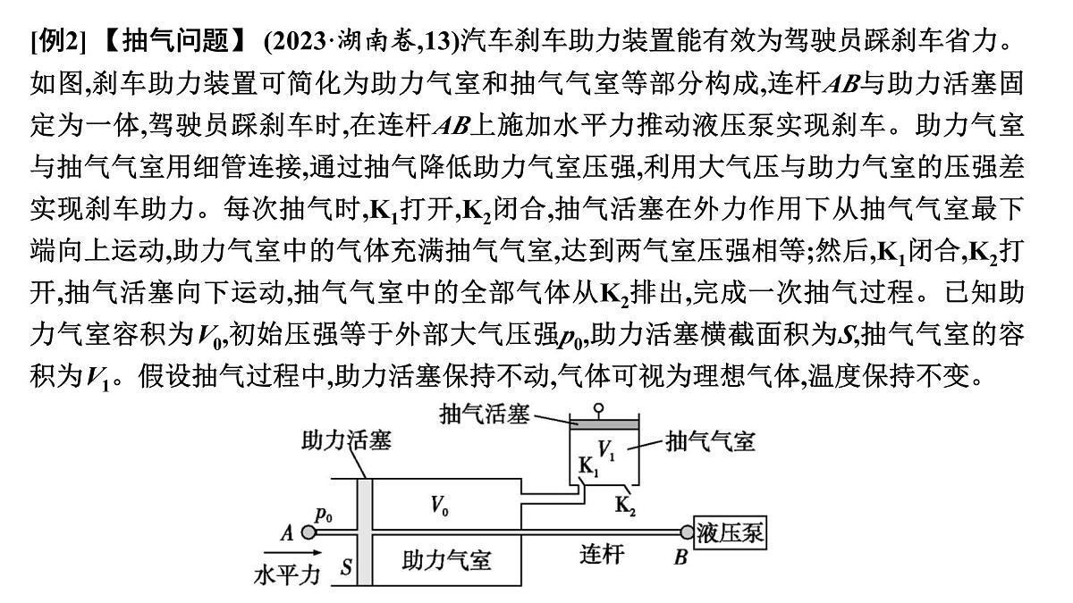 2026届高考物理一轮复习课件 第十五章  第4讲 小专题 气体的变质量问题第8页