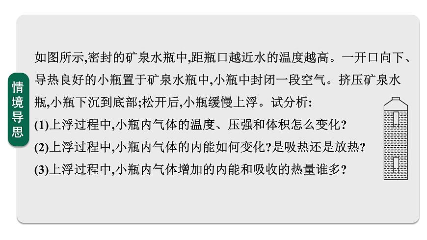 2026届高考物理一轮复习课件 第十五章  第5讲 热力学定律与能量守恒定律第2页