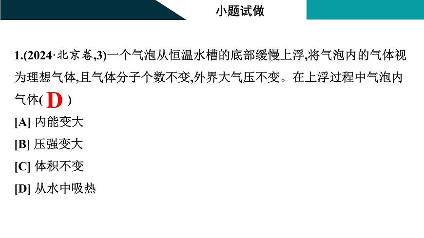 2026届高考物理一轮复习课件 第十五章  第5讲 热力学定律与能量守恒定律第4页