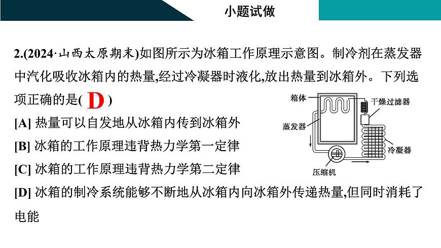 2026届高考物理一轮复习课件 第十五章  第5讲 热力学定律与能量守恒定律第5页
