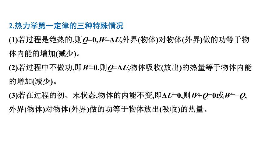 2026届高考物理一轮复习课件 第十五章  第5讲 热力学定律与能量守恒定律第8页