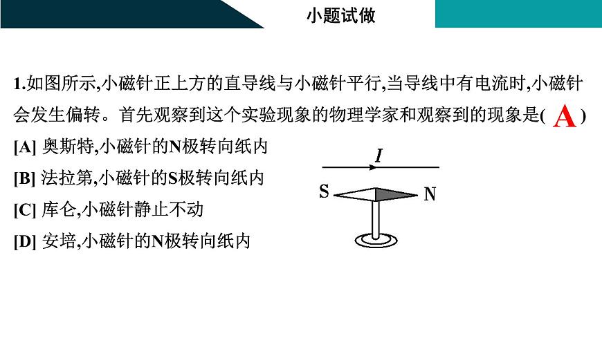 2026届高考物理一轮复习课件 第十一章  第1讲 磁场 磁场对电流的作用第6页