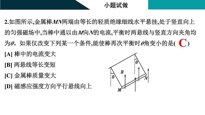 2026届高考物理一轮复习课件 第十一章  第1讲 磁场 磁场对电流的作用第7页