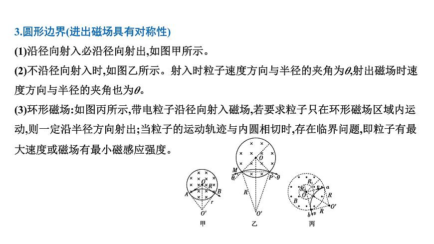 2026届高考物理一轮复习课件 第十一章  第3讲 小专题 带电粒子在有界磁场中的运动 多解问题第5页