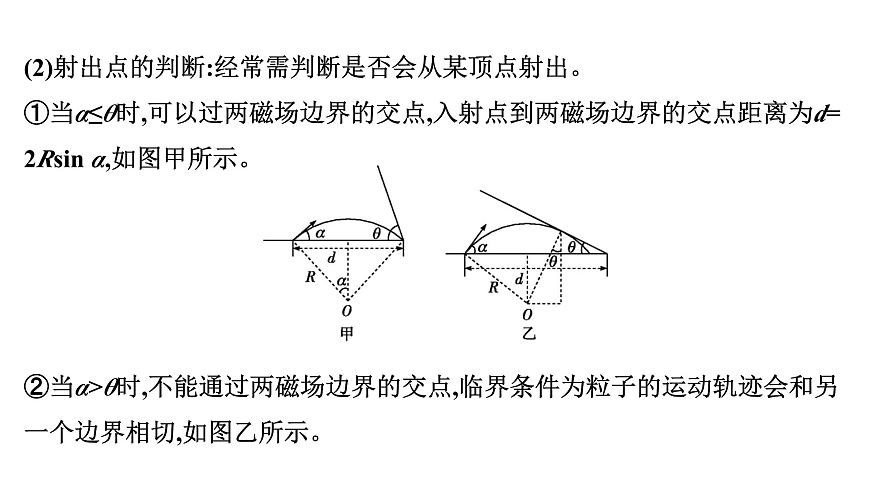 2026届高考物理一轮复习课件 第十一章  第3讲 小专题 带电粒子在有界磁场中的运动 多解问题第7页