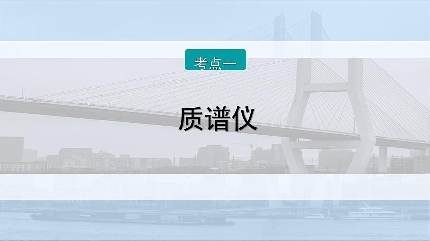 2026届高考物理一轮复习课件 第十一章  第6讲 小专题 洛伦兹力与现代科技第2页