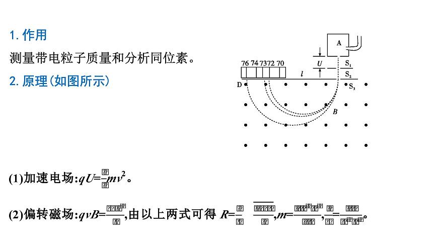 2026届高考物理一轮复习课件 第十一章  第6讲 小专题 洛伦兹力与现代科技第3页
