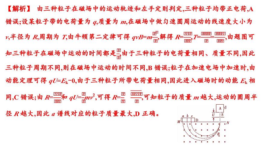 2026届高考物理一轮复习课件 第十一章  第6讲 小专题 洛伦兹力与现代科技第5页