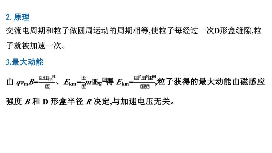 2026届高考物理一轮复习课件 第十一章  第6讲 小专题 洛伦兹力与现代科技第8页